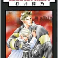  ����� Bokura wa Ai wo Hajimetabakari <small>Story & Art</small> 